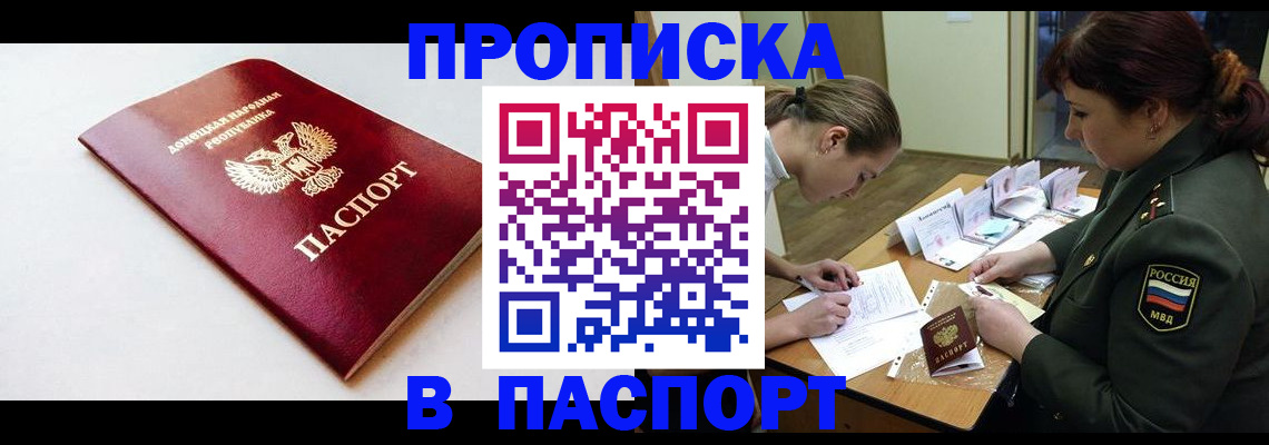 прописка для работы в Кировске