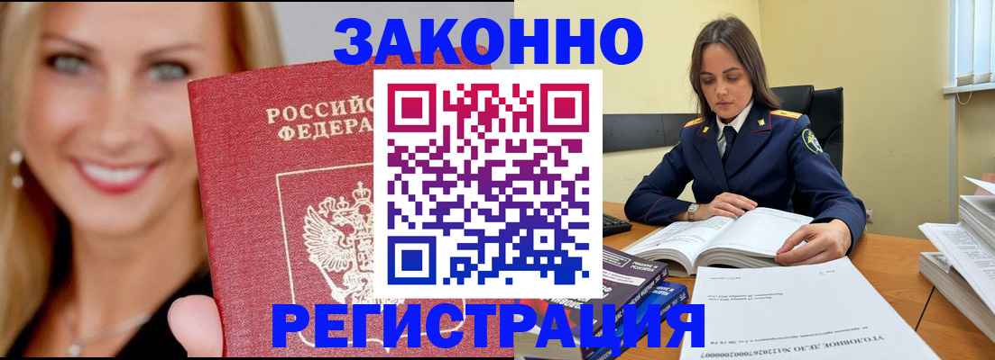 прописка в Кировске